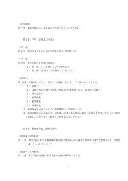 課程の修了要件（学則 第3章教育課程及び履修方法等 ）