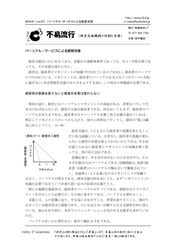 不易流行vol.27｢パーソナル・サービスによる経営支援