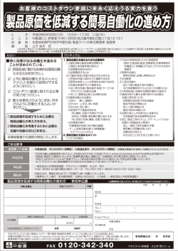 製品原価を低減する簡易自働化の進め方