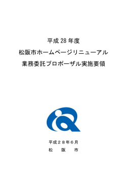 プロポーザル実施要領