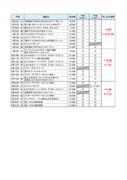講座一覧