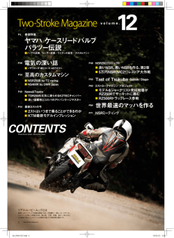 CONTENTS - 2ストロークマガジン