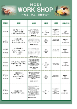 ＜タイムマート＞ 人気ゲーム体験 アクティビティタイム ＜生活の木