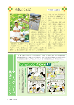 JA グループ共通コンテンツ