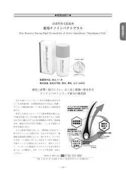 薬用ナノインパクトプラス - Hosokawa Micron Group