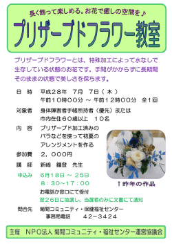 プリザーブドフラワー教室 ポスター（PDF：294KB）