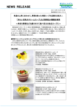 冷たい豆乳のクリームスープ