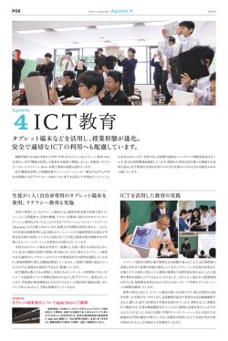 ICT教育 - 桐蔭学園