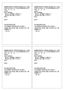 再診用ミニ問診票