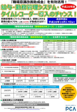 （職場環境改善コース）について