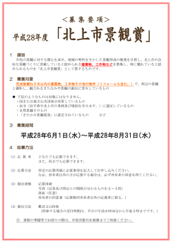 H28「北上市景観賞」