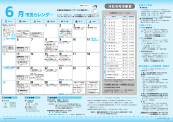 6 月市民カレンダー