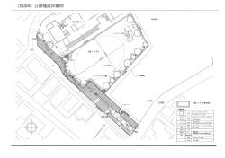 （別添8）公園施設詳細図
