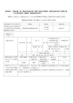 （様式9）(PDF文書)
