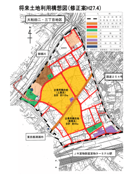 （将来土地利用構想図（修正案）H27.4） （別ウィンドウ・PDFファイル