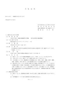 入 札 公 告