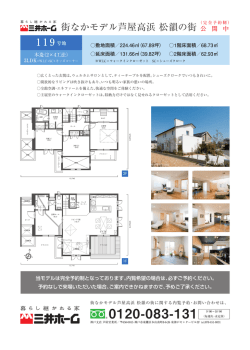 街なかモデル芦屋高浜 松韻の街 公 開 中