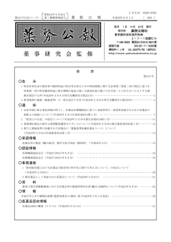 薬 務 公 報