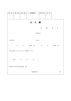 公 欠 願