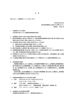 公 示 - 国立がん研究センター
