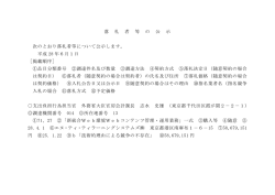 落 札 者 等 の 公 示 次のとおり落札者等について公示します。 平成 28