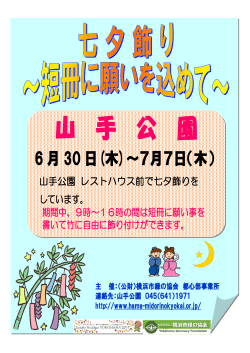 山 手 公 園 - 横浜市緑の協会