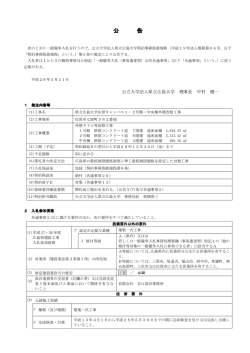 公 告 - 県立広島大学