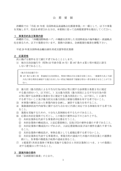 公 募 要 領