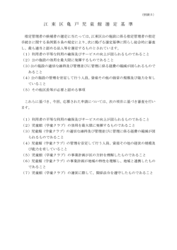 別紙5 選定基準