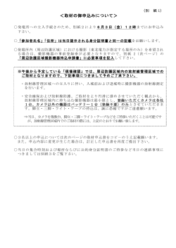 別紙 [PDFファイル／318KB]