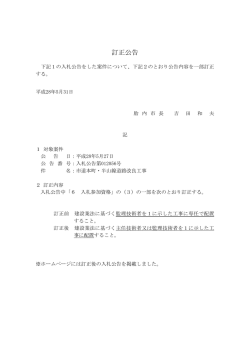 訂正公告