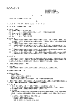 東病棟改修工事に伴う、ネットワークの設定及び変更