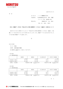 平成28 年3月期 決算短信〔IFRS〕(連結)