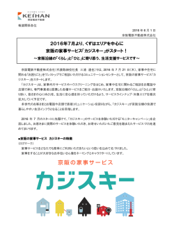 2016年7月より