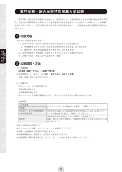 出願資格・選考方法等