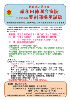 選考日：平成28年6月24日（金）又は25日(土） 時