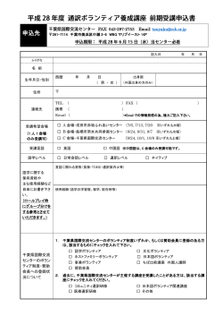 申込書（PDF） - 千葉県国際交流センター