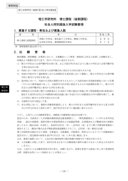 社会人特別選抜入学 ［PDF 643KB］