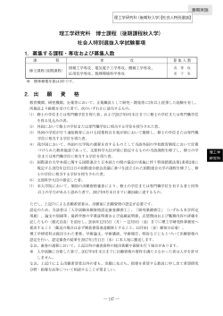 社会人特別選抜入学（秋入学） ［PDF 643KB］