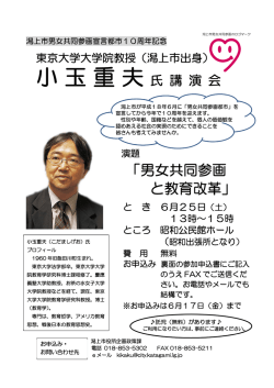 記念講演会案内（表） [758KB pdfファイル]