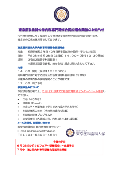 内科専門研修に対する説明と 9 領域ある各内科の個別説明会を行います