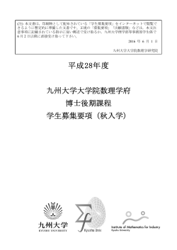 PDFファイル(簡略版) - 九州大学大学院数理学研究院