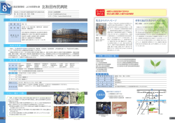 北秋田市民病院 - JA秋田厚生連