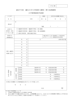 入学資格審査申請書(PDF：115KB)