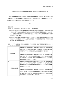 平成29年度募集要項(PDF:931KB)