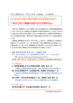 ＝原点に戻り介護職の役割・あり方を再考する＝