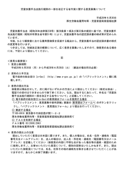 児童扶養手当法施行規則の一部を改正する省令案に関する意見募集