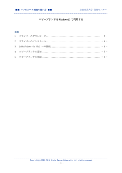 ロビープリンタを Windows10 で利用する