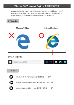 Windows 10 で Internet Explorerを起動する方法