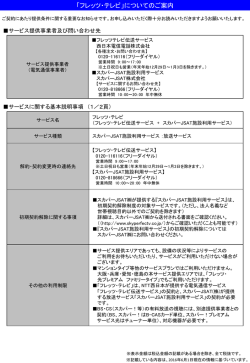 フレッツ・テレビ伝送サービス